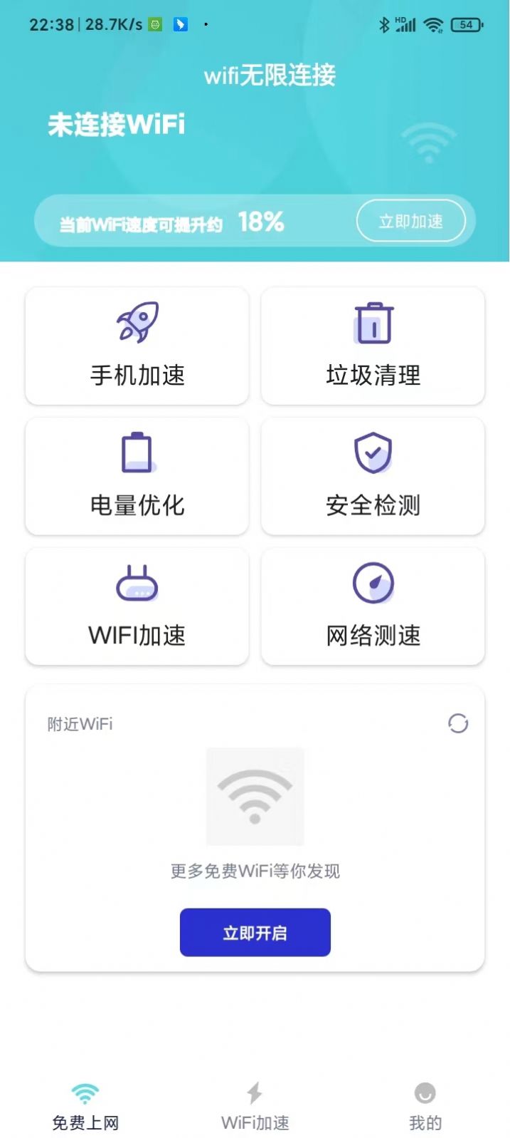 wifi无限连接app图3