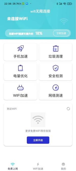 wifi无限连接app图3