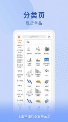 运森五金商城app最新版图片1