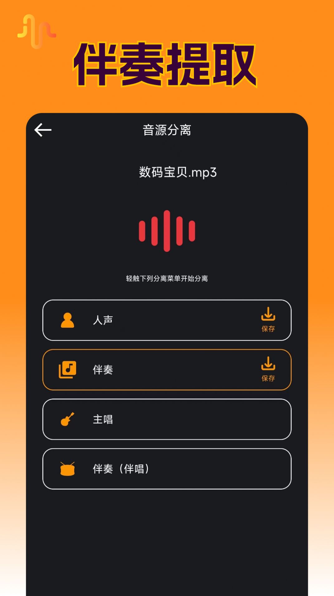 Ins音频提取app图1