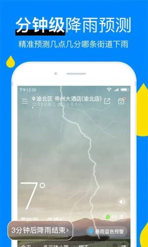 今日天气预报1.0.0图3