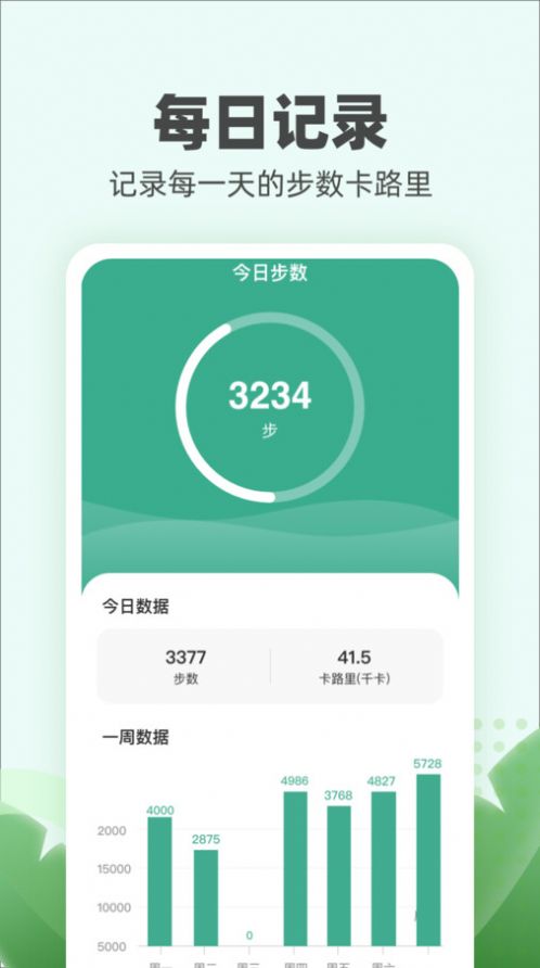 运动小伙计app图1