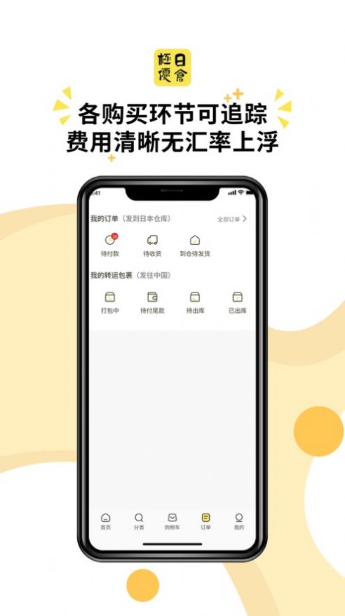 极优日仓跨境电商app官方版图片3