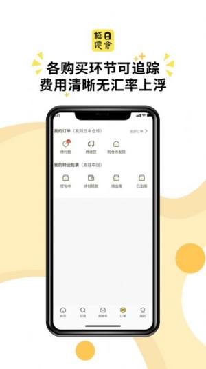 极优日仓跨境电商app官方版图片3