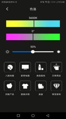 M LED灯光控制app手机版图片1