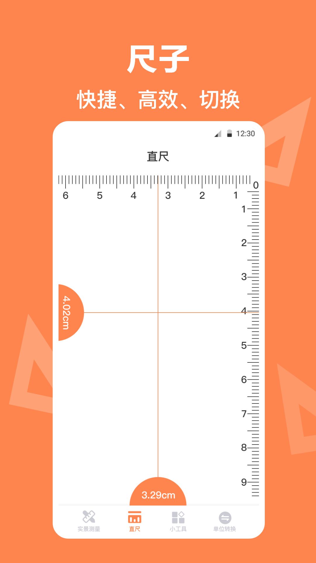 AR测量尺安卓版图1
