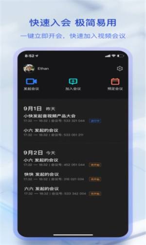 快手闪电会议app官方图片1