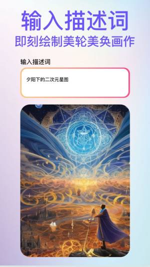 AI画家-AI艺术绘画创作软件手机版图片1