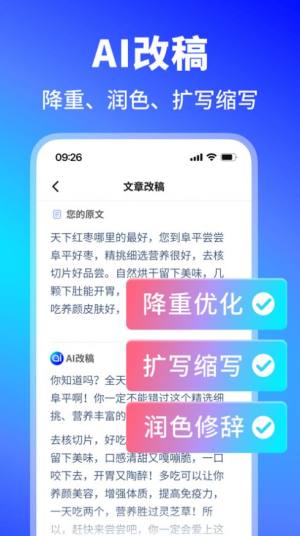 晓得AI写作聊天机器人app苹果版图片1
