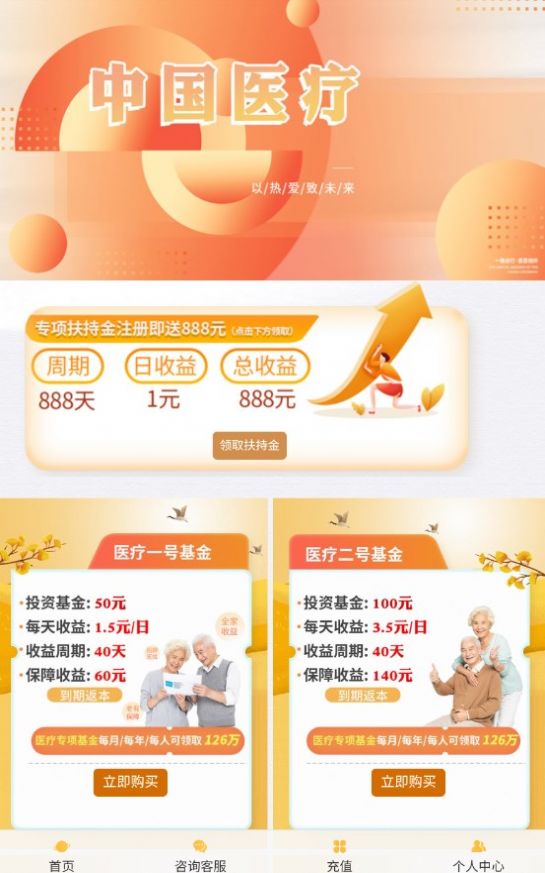 中国医疗app图1