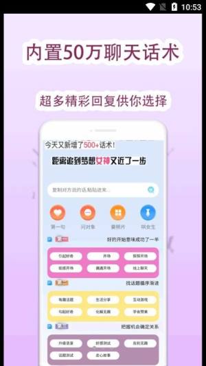 恋爱回复助手app图1