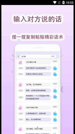 恋爱回复助手app图2