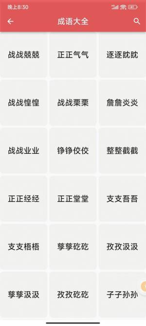 互联网成语知识查询平台官方app图片1