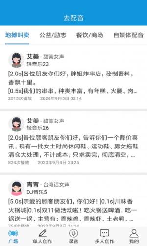 去配音app手机版图片1