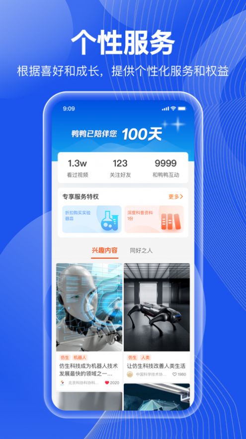 科普鸭app图2