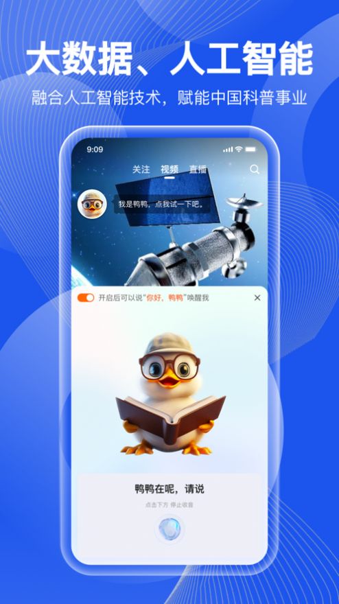 科普鸭app图3