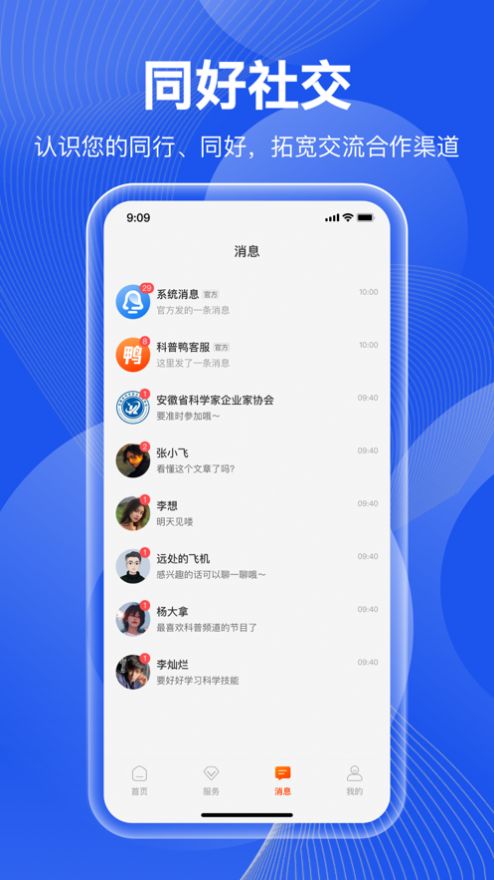 科普鸭app手机版图片1