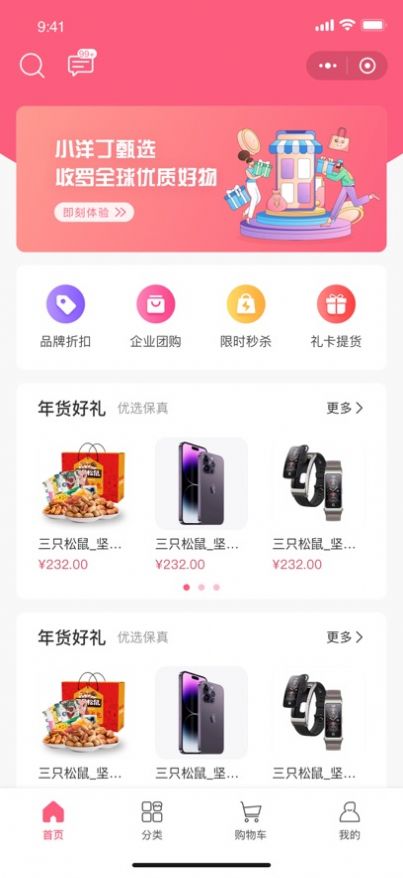 小洋丁甄选app图2