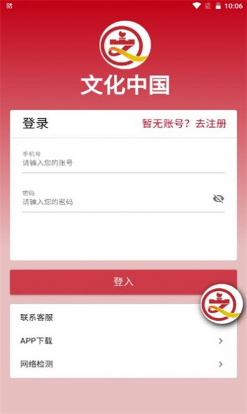 文化中国app图3