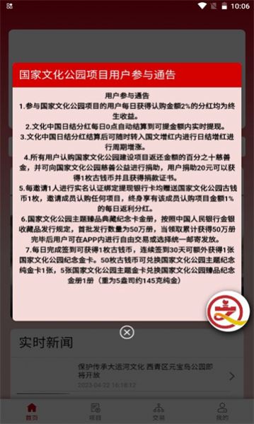 文化中国app图2