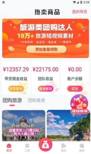 掌上导游app图1