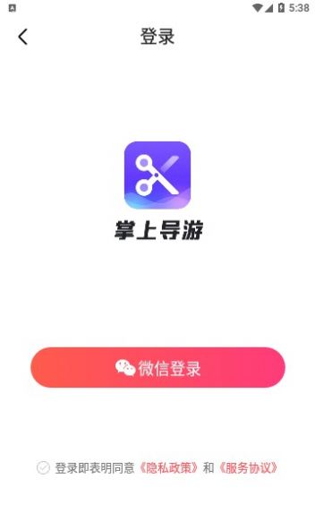 掌上导游app图3