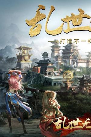 乱世无双刀刀尸王乱爆手游官方最新版图片2