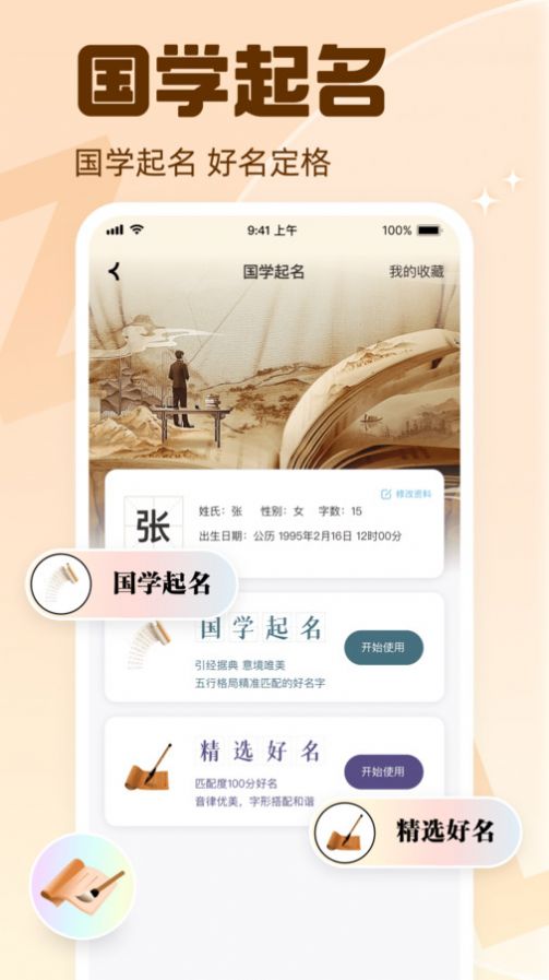 真灵app图2