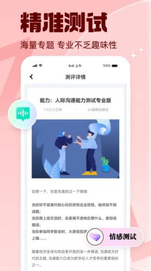 真灵星座app安卓版图片1