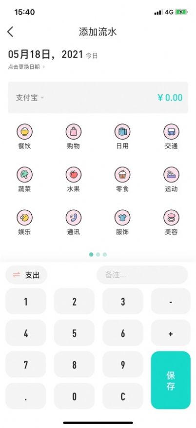 叮当记账簿app图1