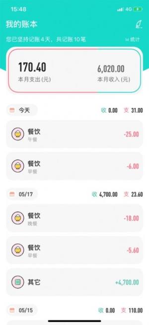 叮当记账簿app手机版图片1