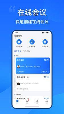 易速会议app图2