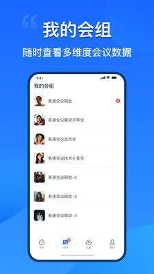 易速会议app图3