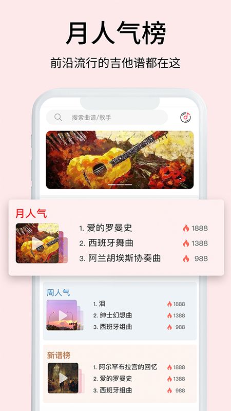 虫虫吉他网app图1
