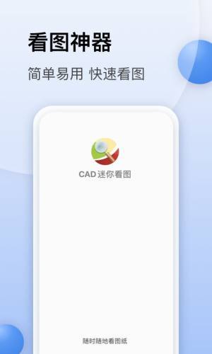 cad迷你看图软件图1