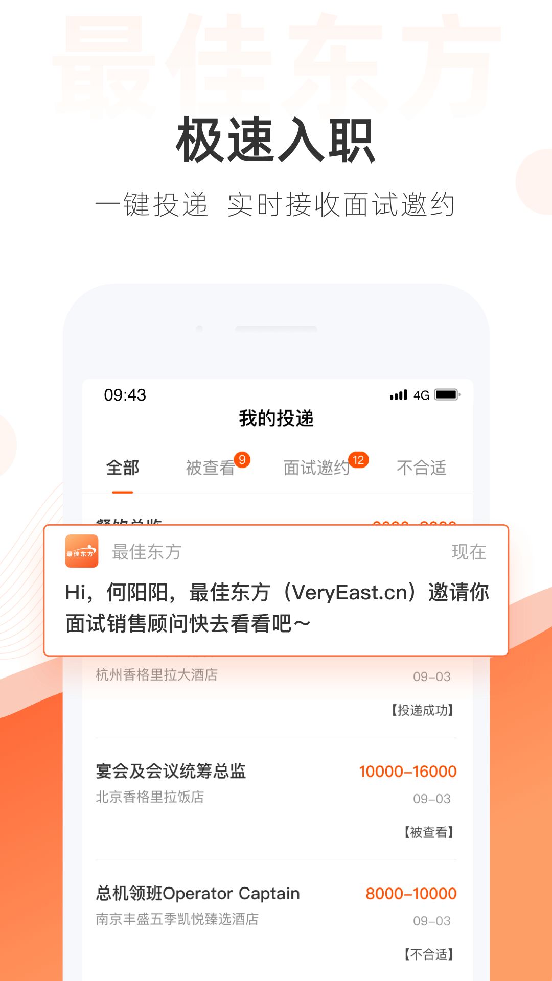 最佳东方酒店招聘网官方app下载图片1