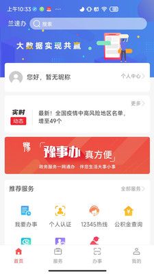 兰速办企业政务办公app图片1