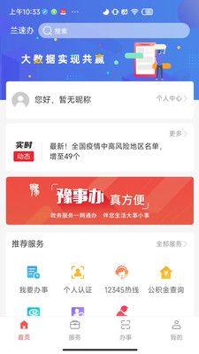 兰速办企业政务办公app图片1