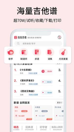 虫虫吉他网自学app手机版图片1