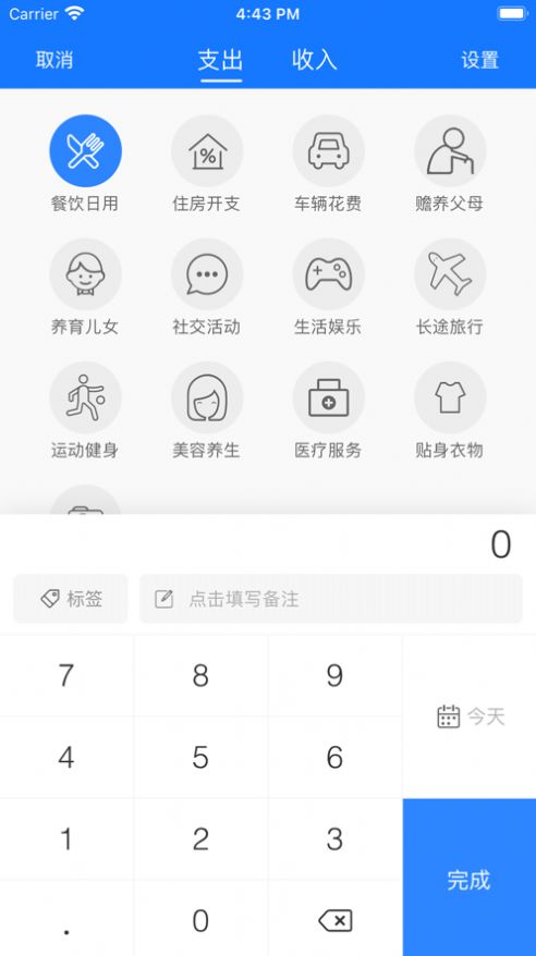 鸟哥记账app图1