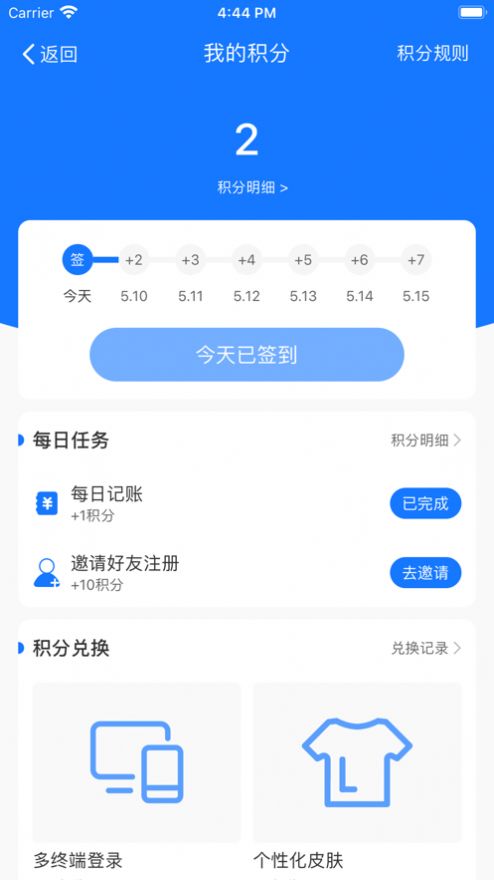 鸟哥记账app图3