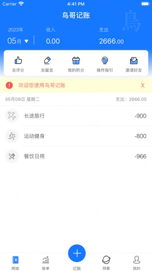 鸟哥记账app手机版图片1