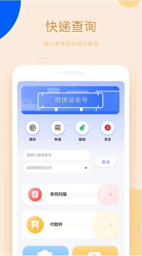 快递速查app图3