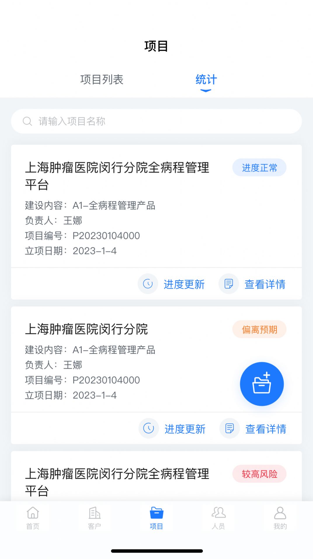医链CRM app图1