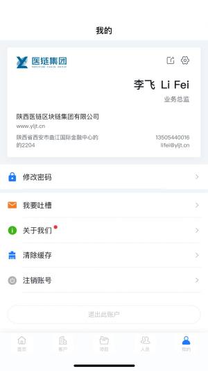 医链CRM销售管理app最新版图片1