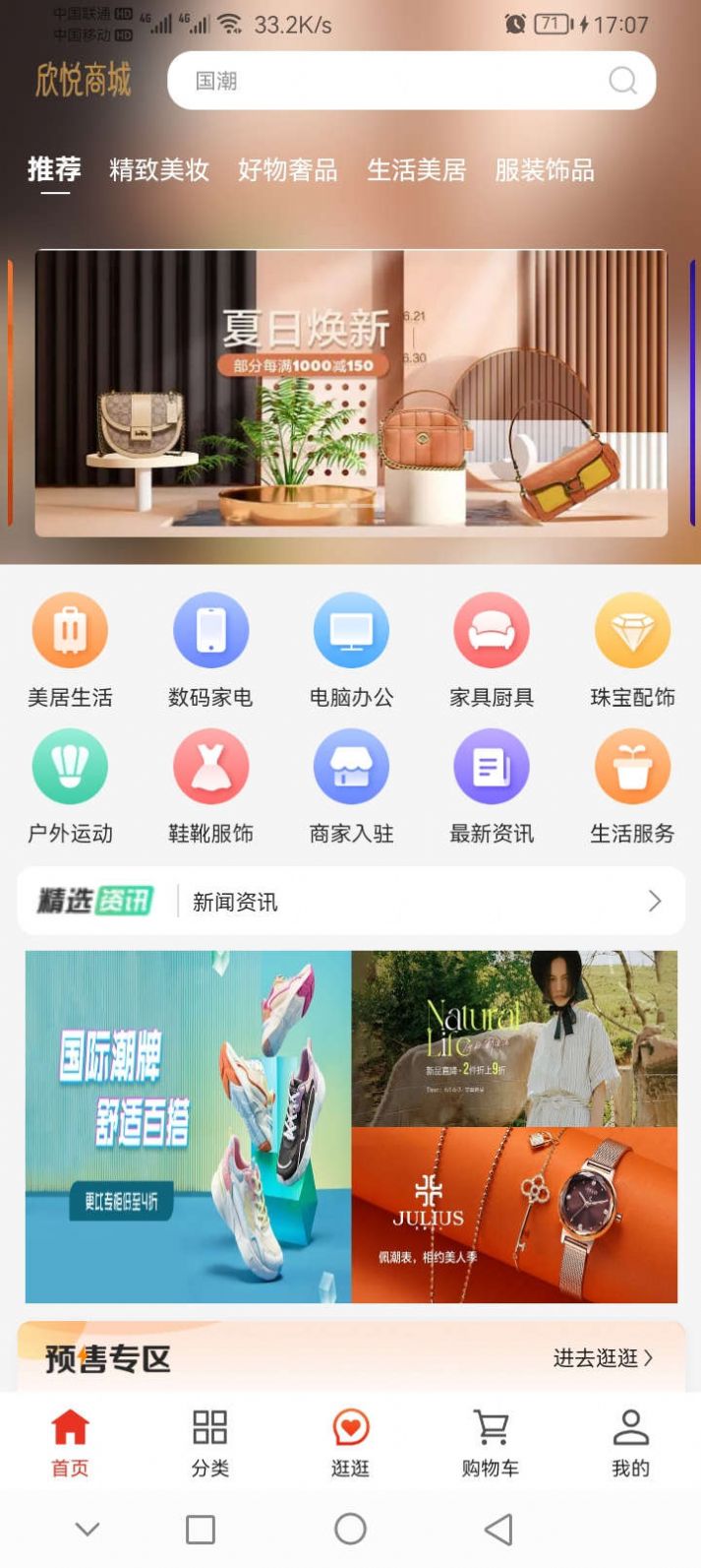 欣悦商城app图1