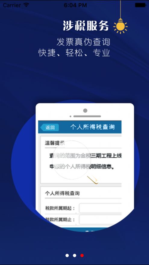 甘肃地税移动办税app图1