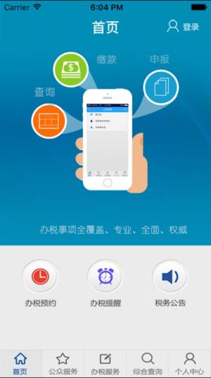 甘肃地税移动办税app图2