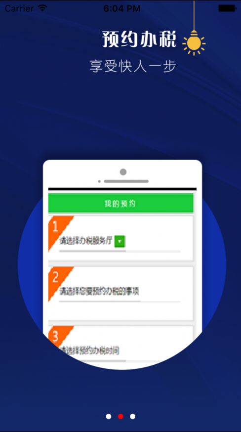 甘肃地税移动办税app图3