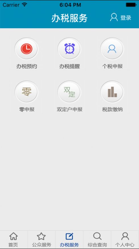 甘肃地税移动办税app手机版图片1
